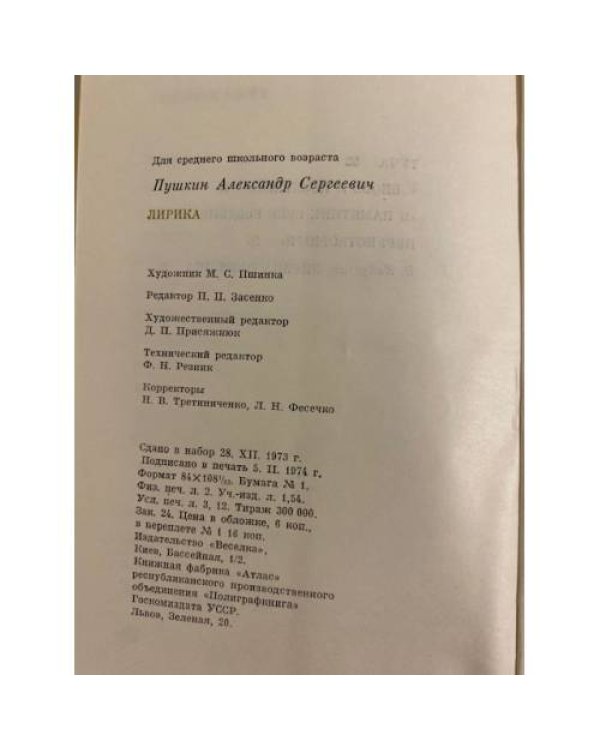 Дополнительное изображение книги «А. С. Пушкин. Лирика»