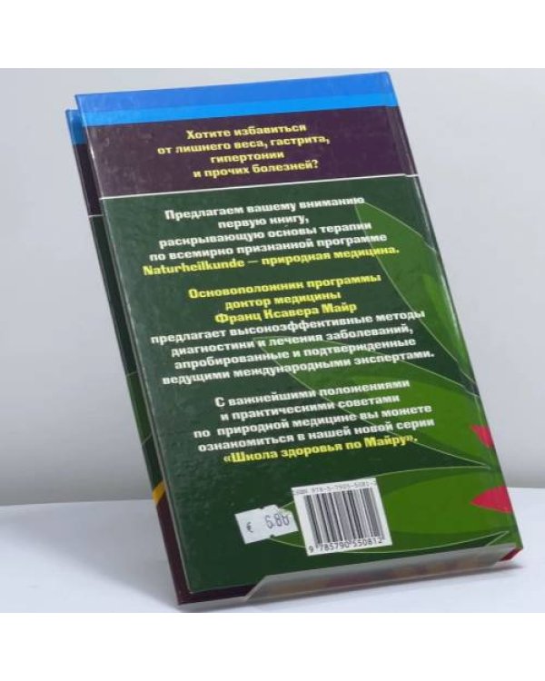 Дополнительное изображение книги «Здоровый кишечник — здоровый человек»