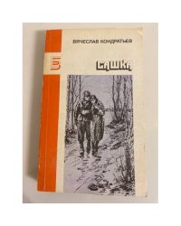 Сашка