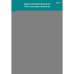 Обложка книги «Клиническое интервью. 7-е изд» — Соммерз-Фланаган Джон;Соммерз-Фланаган Рита, ISBN 9785446142958