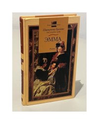 Эмма 