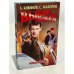 Обложка книги «Выбор оружия» — Андрей Кивинов, ISBN 5224025184