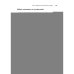 Дополнительное изображение книги «Клиническое интервью. 7-е изд»