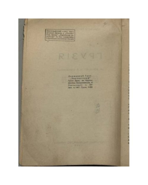 Грузія (1929)