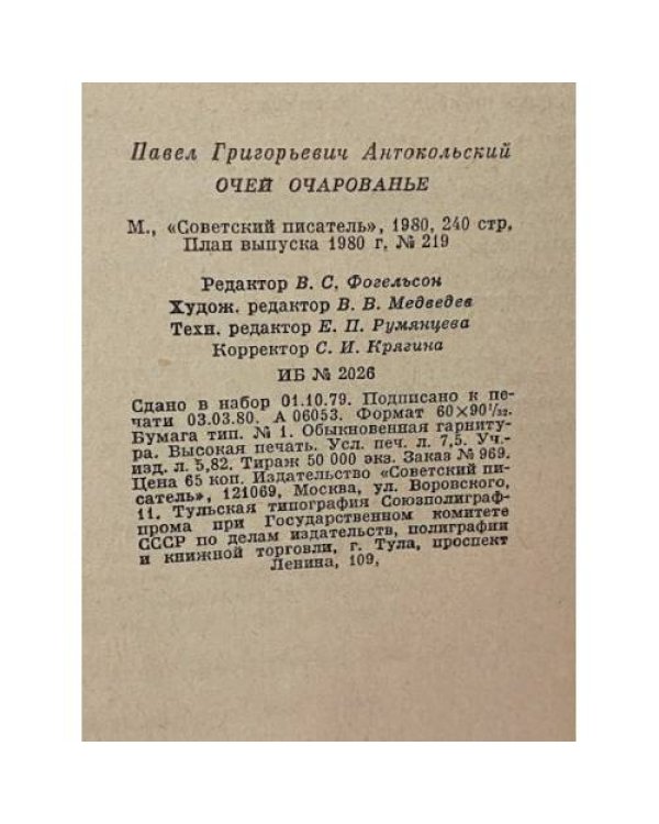 Дополнительное изображение книги «Очей очарование»