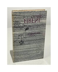 Нетерпение сердца