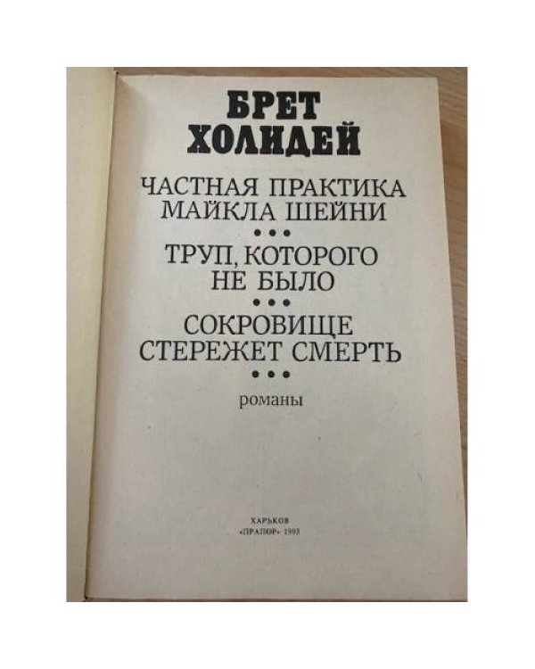 Антология зарубежного детектива. В двух томах. Том 2