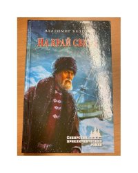 На край света