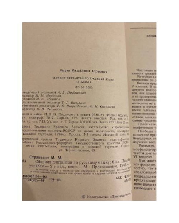 Дополнительное изображение книги «Сборник диктантов по русскому языку. 6 класс»