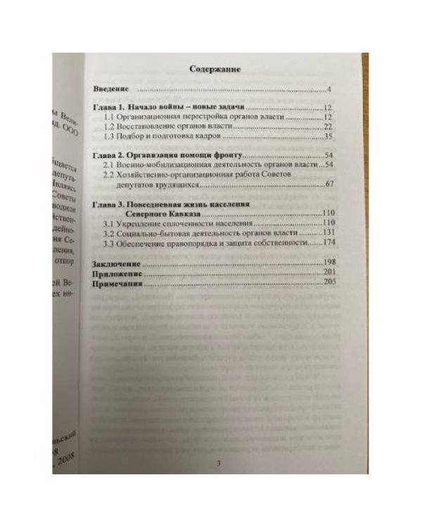 Органы власти Северного Кавказа в годы Великой Отечественной войны 1941-1945 годов