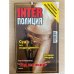 INTER-Полиция
