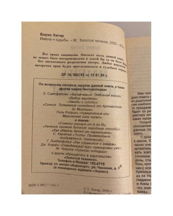 Дополнительное изображение книги «Имена и судьбы»