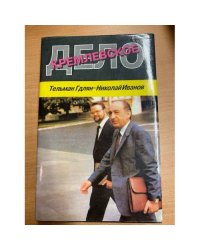 Кремлевское дело