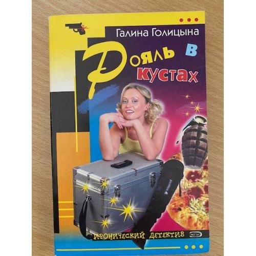 Рояль в кустах