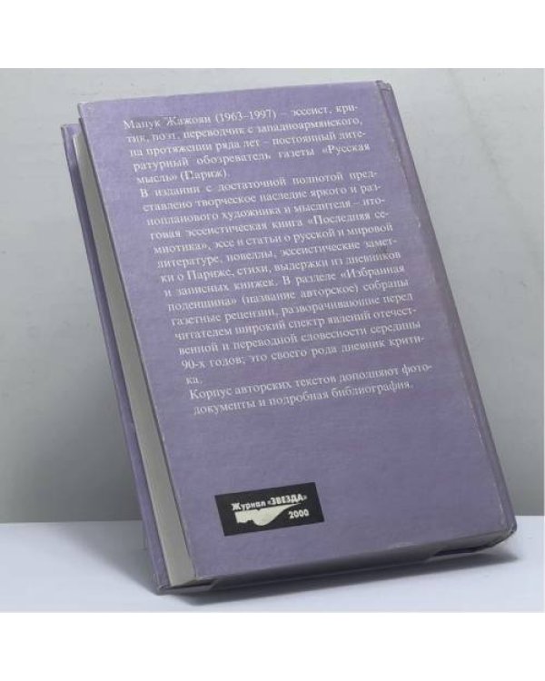 Дополнительное изображение книги «Случай Орфея»