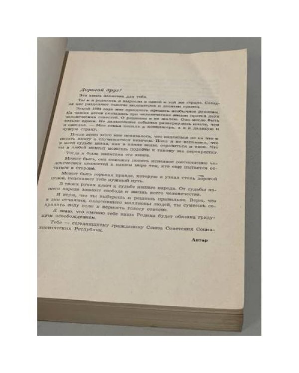 Право на совесть. (обложка Ю.Дольд-Михайлик. И один в поле воин) Камуфляжное издание