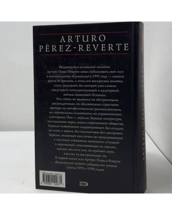 Дополнительное изображение книги «Корсарский патент»