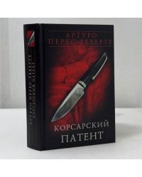 Корсарский патент