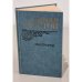 Обложка книги «Эмигранты» — Толстой Алексей Николаевич