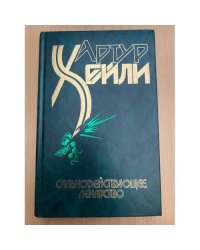 Сильнодействующее лекарство