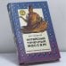 Обложка книги «Китайский точечный массаж для всей семьи» — Ван Чуаньгуэй, ISBN 9785858802129