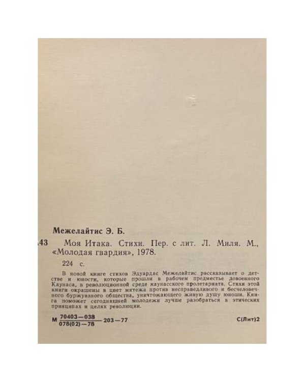Дополнительное изображение книги «Моя Итака»