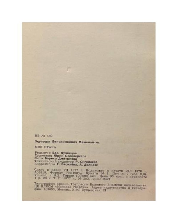 Дополнительное изображение книги «Моя Итака»