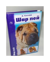 Шар пей