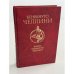 Обложка книги «Жизнь» — Бенвенуто Челлини