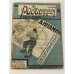 Архив журнала «Радиофронт» за 1931 год № 13/14, № 16 
