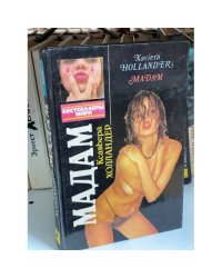 Мадам
