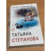 Светлый путь в никуда