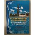 От Великой Победы - к Великой России: историческая память и будущее России