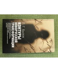 Контуры новорусской трансформации