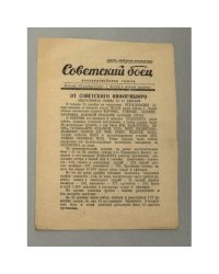 Советский боец (1944)
