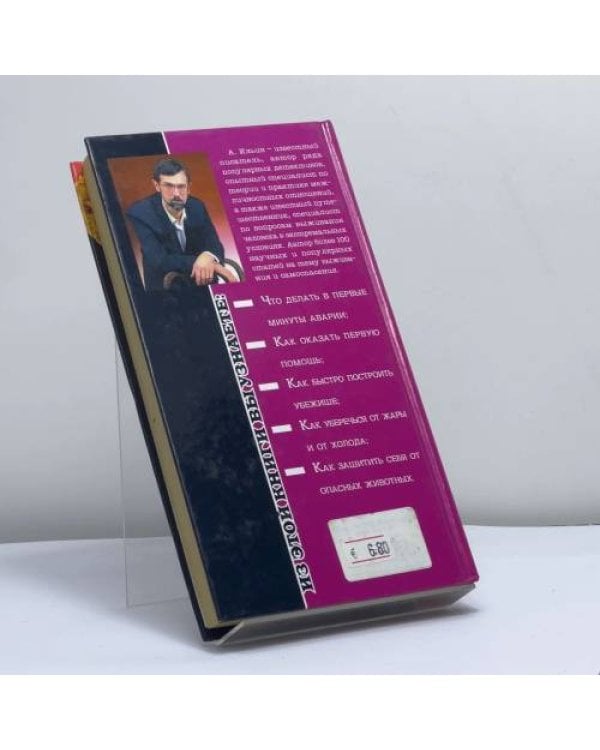 Дополнительное изображение книги «Первые действия в экстремальной ситуации»