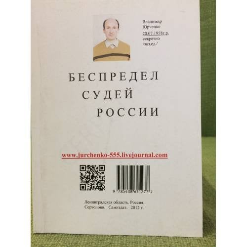 Беспредел судей России