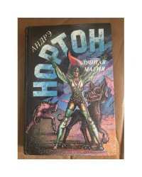 Лунная магия книга 2