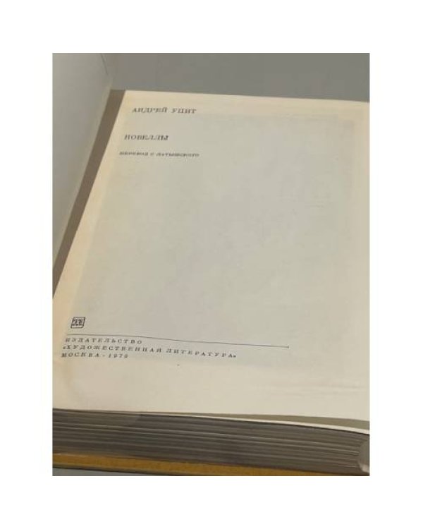 Дополнительное изображение книги « Новеллы»