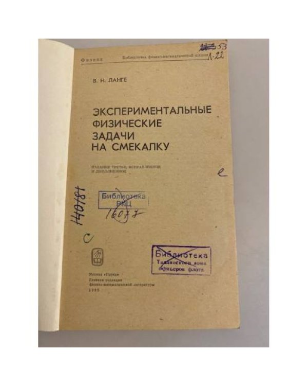 Экспериментальные физические задачи на смекалку
