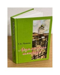 Арзамасские тетради: