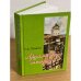 Обложка книги «Арзамасские тетради:» — Пучкова Г. А., ISBN 9785865175131