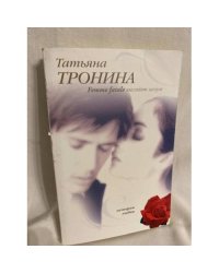 Femme fatale выходит замуж