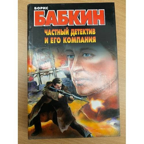 Частный детектив и его компания