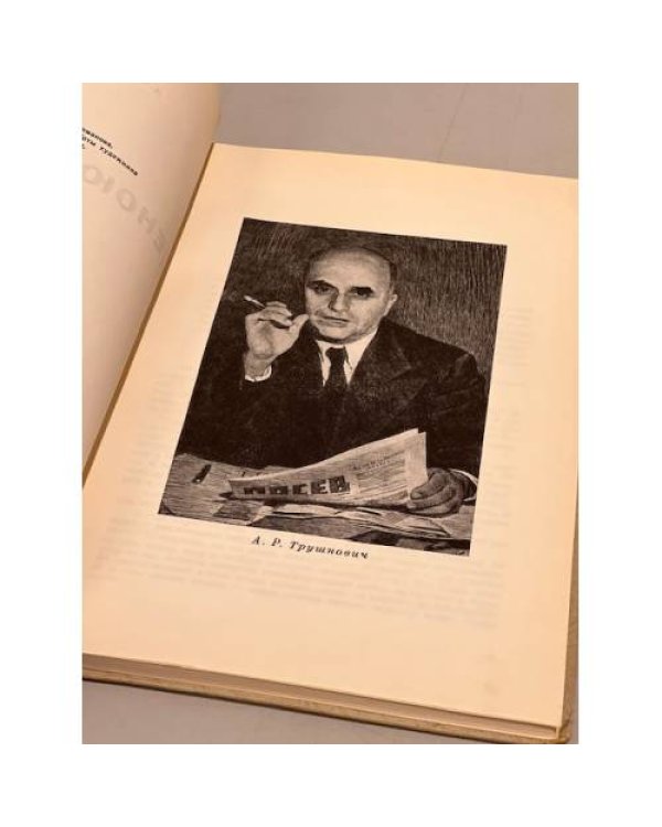 Дополнительное изображение книги «Ценою подвига. Избранное»