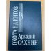 Охота на китов 
