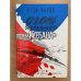 Огонь железного "Гурбана"