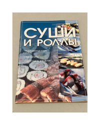 Суши и роллы