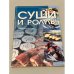 Суши и роллы