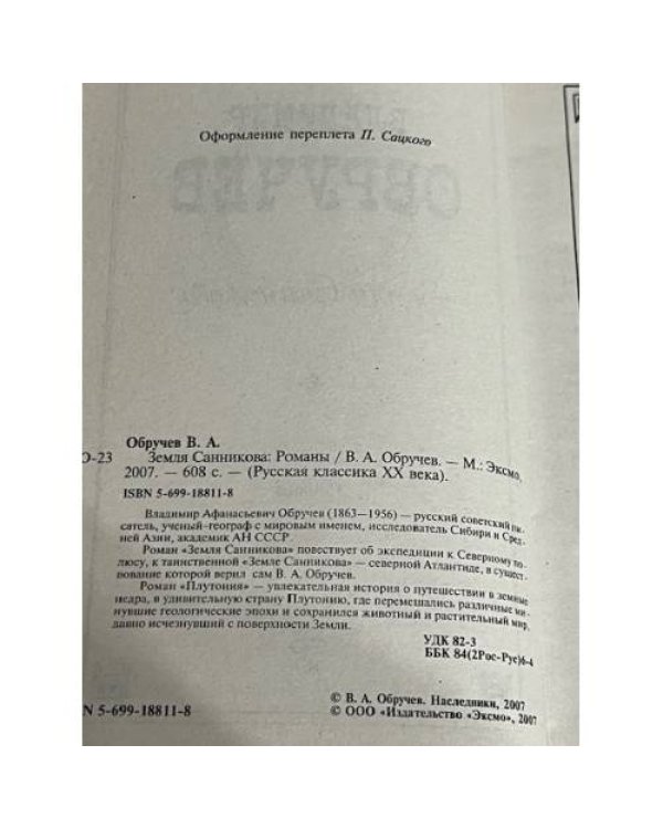 Земля Санникова